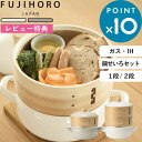 レビュー特典! せいろセット《 せいろ付きホーロー鍋18cm 1段/2段 》富士ホーロー FUJIHORO SER-18W.W ER-18W.GG ホワイト グレージュ せいろ 蒸篭 竹製 竹せいろ 竹 ほうろう ホーロー 琺瑯 鍋 両手鍋 ほうろう鍋 蒸し器 シート 付き 淡色 おしゃれ シンプル ナチュラル