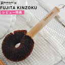 レビュー特典! 柄付きたわし 藤田金属《 タワシュ TAWASHU 》 日本製 棕櫚 しゅろ 木製 ブナ 柄付きたわし たわし タワシ 柄付き 鉄フライパン 用 フライパン用 洗い物 お手入れ おしゃれ 可愛い ナチュラル 高田耕造商店 近畿大学 FUJITAKINZOKU
