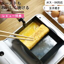 レビュー特典! オリジナル《 トーストもおいしく焼ける卵焼き器 》玉子 卵 厚焼き 出し巻き卵 卵焼き器 卵焼き 玉子焼き たまごやき 機 トースター 鉄 フライパン IH対応 直火対応 ガス 引っ掛け お弁当用 木製 ブナ ウォルナット 藤田金属