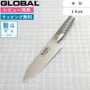 レビュー特典! 包丁 GLOBAL 《 牛刀 16cm G-58 》 グローバル グローバル 包丁 牛刀包丁 シェフナイフ 万能包丁 包丁 洋包丁 刃渡り 16センチ 16cm 小型 小さめ 一体型 オール 肉 野菜 ステンレス おしゃれ 吉田金属工業 YOSHIKIN 日本製 ギフト プレゼント