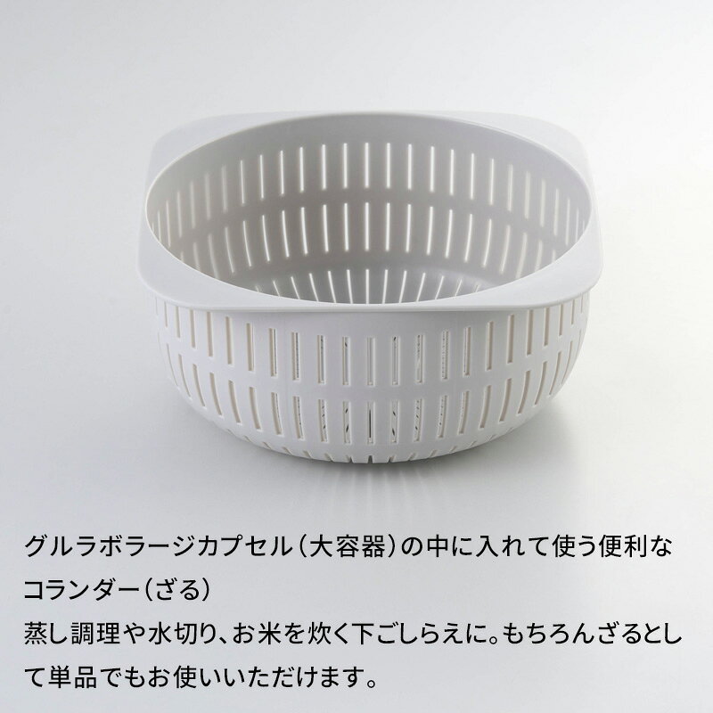 お買物マラソン/ 電子レンジ 調理器 イワタニ 《 グルラボ コランダ 》 グルラボラージカプセル用 GLB-CLD 単品 水切り 水切りザル ざる ザル 電子レンジ対応 レンジ調理 容器 レンチン パスタ 湯切り 米とぎ ボウル 便利グッズ 日本製 岩谷マテリアル bathroom-10006670 BATH ROOM バスルーム サンプル画像3