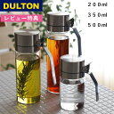 レビュー特典! 調味料ボトル 《 オイル&ヴィネガーボトル 200ML 350ML 500ML 》ダルトン DULTON ガラス 製 調味料入れ 詰め替えボトル...