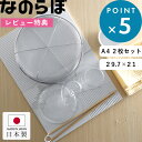 レビュー特典! ノンアスベスト 日本製 珪藻土の食器水切り 《 なのらぼ ドライングプレートA4 ジギークロス2枚セット 》 ドライングボード ドライングマット 水切りマット 水切りラック 水切りトレー セット SET おしゃれ 吸水 速乾 ギフト プレゼント