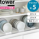 レビュー特典! お椀立て 《 山崎実業 お椀スタンド タワー S / L 》 tower 公式 ホワイト ブラック 白 黒 1371 1372 1373 137...