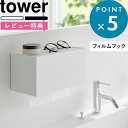 山崎実業 tower フィルムフックペーパータオルディスペンサー タワー