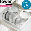 レビュー特典! お椀立て 《 山崎実業 お椀&お茶碗収納ラック タワー 》 tower 公式 ホワイト ブラック 白 黒 1397 1398 お椀 お茶碗 ボウ...