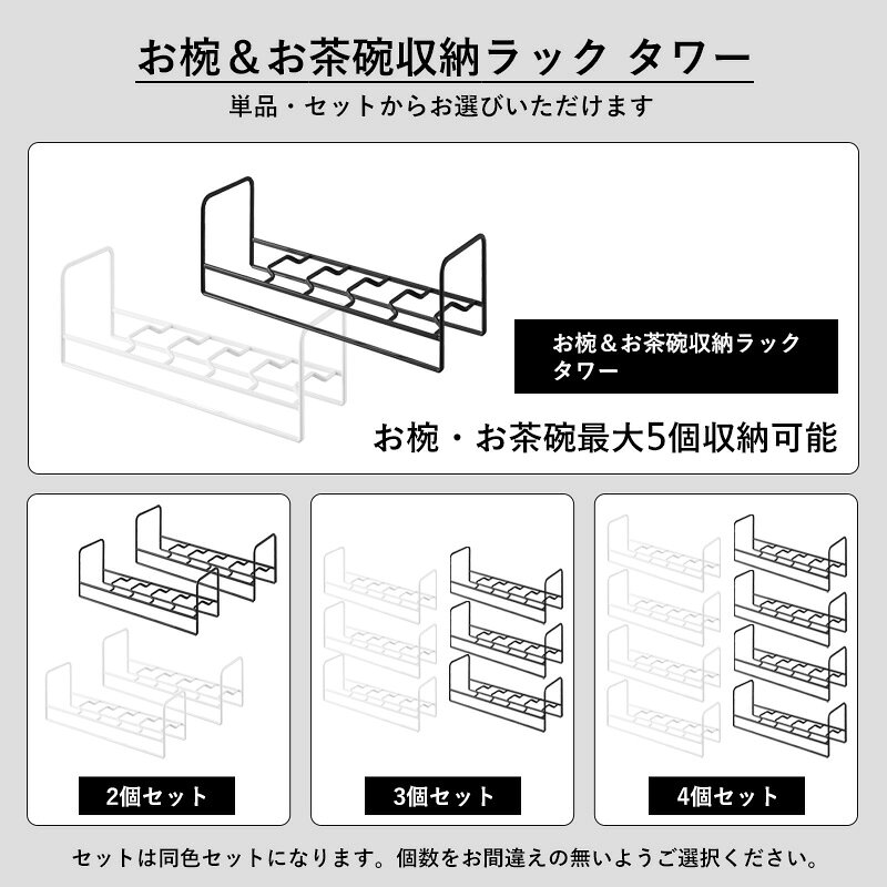 お椀立て 《 山崎実業 お椀＆お茶碗収納ラック タワー 》 tower 公式 ホワイト ブラック 白 黒 1397 1398 お椀 お茶碗 ボウル皿 小鉢 器 収納 食器立て 立てる ディッシュラック 食器ラック 引き出し 棚置き 食器棚 キッチン 単品 セット YAMAZAKI bathroom-10006718 BATH ROOM バスルーム サンプル画像2