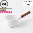 レビュー特典! 365methods 《 サンロクゴ・メソッド ミルクパン 》 イエロー ホワイト ベージュ ホーロー鍋 片手鍋 鍋 ミルクパン ガス火 IH ...