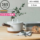レビュー特典! 365methods 《 サンロクゴ・メソッド ソースパン16cm 》 イエロー ホワイト ベージュ ホーロー鍋 片手鍋 ソースパン ガス火 I...