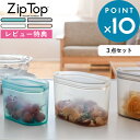 レビュー特典! 保存容器 《 ZipTop ディッシュ3点セット 》 ジップトップ 時短 作り置き 耐熱容器 シリコンバッグ フードコンテナー ストッカー シリコーン ジップ レンチン ジップバッグ ロック 節約 耐熱 冷蔵 冷凍 調理 レンジ可 食洗機可 S/M/L