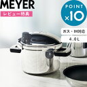 レビュー特典! MEYER 《 ハイプレッシャークッカー 4.0L 》 マイヤー 高圧力鍋 4L シルバー YR-PC4.0 ガス IH対応 炊飯器 両手鍋 加...