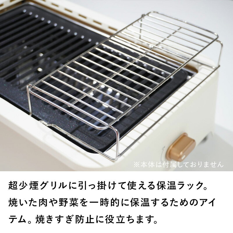 レビュー特典！ GLAMP. グランプ《 超少煙グリル用 ホールドラック 》保温ラック ...