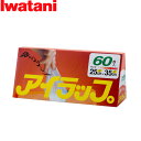  食品保存袋 アイラップ 60枚入 Iwatani 食品保存 食材 野菜 食品 保存 ポリ袋 ビニール袋 保存袋 マチ付き 食品包装 保存容器 冷凍 冷蔵 電子レンジ 湯せん 湯煎 熱湯 家庭用 耐熱 耐冷 消耗品 キッチン用品 日用品 I-WRAP-HT 岩谷マテリアル