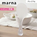 マラソン中+4倍/マーナ marna 《 立つしゃもじ プレミアムクリア 》 クリア K555 透明 ごはん ご飯 白米 お米 くっつかない エンボス加工 衛生的 杓文字 杓子 しゃもじ 自立 立てて置ける 食洗器対応 乾燥機対応 シンプル キッチンツール 日本製 シンプル
