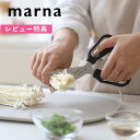 レビュー特典! マーナ marna 《 料理のハサミ 》 K747 キッチンハサミ ハサミ はさみ 料理はさみ 料理 切りやすい 生肉 野菜 魚 キッチンツール...
