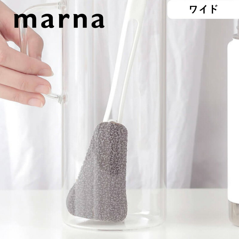 お買物マラソン/《 マーナ ボトル洗いスポンジ ワイド 》 marna K757 スポンジ キッチン 水筒 ボトル 水筒洗い ボトル洗い マイボトル 茶しぶ 茶渋 洗浄 洗い物 シンク ブラシ キッチンツール キッチン用品 シンプル 洗いやすい 長い エコ 環境 リフィル 交換 おしゃれ
