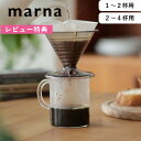 レビュー特典! マーナ marna 《 ドリッパー 》 ブラック K768 K780 ドリップコーヒー ドリッパー ハンドドリップ スパイラル 1〜2杯用 2〜...