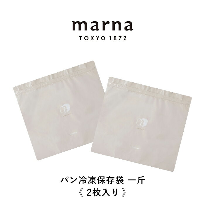 《 マーナ パン冷凍保存袋 一斤 》 marn...の紹介画像2