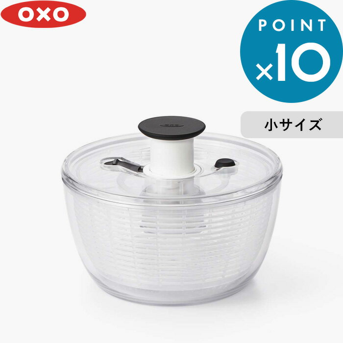 《着後レビューで特典付》 OXO オクソー 「 クリアサラダスピナー（小） 」 スピナー プッシュ式 水切り器 調理器具 キッチンツール キッチン用品 保存容器 料理 サラダ 野菜 食材 水洗い バスケット カゴ ボウル 回転 遠心力 時短 透明 シンプル 雑貨