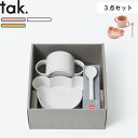 レビュー特典! キッズ用食器 割れない食器 《 ビオ キッズディッシュ ギフトボックス ベア ミニ 》 tak. 抗菌 レンジ可 食洗機可 子供食器 ギフト セ...