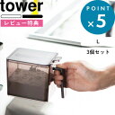 [特典付き] 調味料入れ《 調味料ストッカー タワー L 3個セット 》 tower 小さじ付き 調 ...