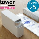 特典付き 《 スリムプラスチックバッグケース タワー 》 tower ホワイト ブラック 3976 3977 ポリ袋 収納ケース ホルダー ストッカー 整理 詰め替え アイラップ 食パン一斤袋 食パン袋 におわない袋 防臭袋 おむつ 袋 キッチン おしゃれ YAMAZAKI タワーシリーズ 山崎実業