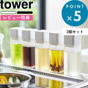 [特典付き] オイルポット 《 詰め替え用調味料ボトル タワー 3個セット 》 tower ホワイト ブラック 4842 4843 調味料 オイル 醤油差し オイルポット みりん 酢 サラダ油 調味料入れ 瓶 ケース ディスペンサー オリーブオイル おしゃれ YAMAZAKI 山崎実業 タワーシリーズ