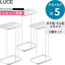  山崎実業 《 分別ゴミ袋ホルダー ルーチェ 3個セット 》 LUCE 横型 横開き 縦型 縦開き おしゃれ ゴミ箱 ふた付き ダストボックス 分別ダストボックス 分別ゴミ箱 レジ袋 フタ キッチン ゴミ袋 45L 45リットル スリム 分別 蓋付き 大型 7552 7553 7554 4907 4908