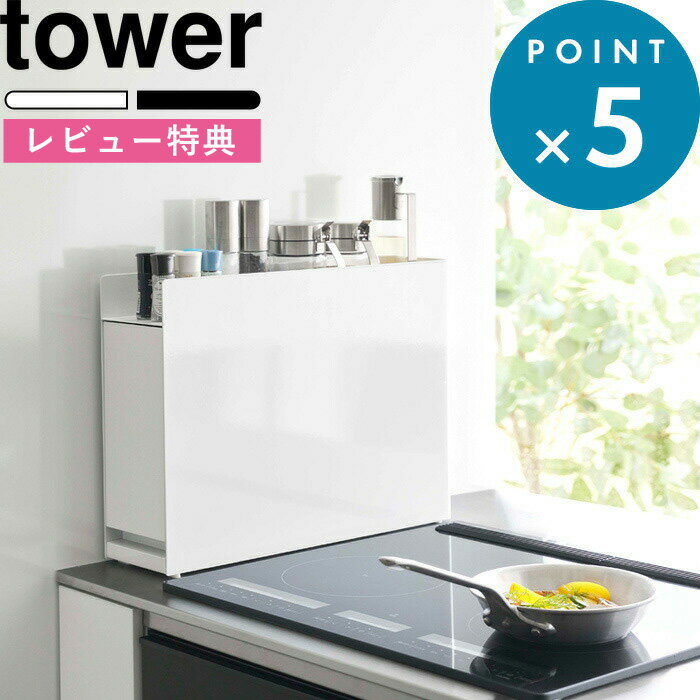 楽天BATH ROOM　バスルーム[特典付き] 調味料ラック 《 隠せる調味料ラック タワー 》 tower 山崎実業 6003 6004 調味料 ラック 収納棚 スリム コンロサイド コンロ横 隙間収納 マグネット オイル スパイス シュガーケース キッチン収納 大容量 ホワイト ブラック 公式 yamazaki タワーシリーズ