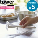レビュー特典! 《 山崎実業 シリコーンハンドル ポテトマッシャー タワー 》 tower 公式 ホワイト ブラック 6360 6361 食洗器対応 キッチンツ...