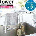 特典付き 《 フィルムフック 布巾＆まな板ホルダー タワー 》 tower ホワイト ブラック 6917 6918 まな板 カッティングボード 布巾 ふきん スタンド ホルダー まな板スタンド 布巾掛け ふきん掛け タイル 浮かせる 壁面収納 キッチン タワーシリーズ 山崎実業 YAMAZAKI