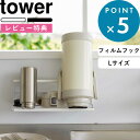 [特典付き] 《 フィルムフックワイドジャグボトルホルダー タワー L 》 tower 7760 7761 ホワイト ブラック ボトル タンブラー 哺乳瓶 水切りラック 水切りかご 水切りトレー 水切り ボトルスタンド ボトルホルダー フィルムフック タイル タワーシリーズ 山崎実業 YAMAZAKI