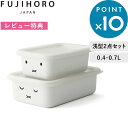 レビュー特典! 富士ホーロー 《 ミッフィーフェイスシリーズ 浅型角容器2点セット 》 MFF-2SM ホワイト Sサイズ Mサイズ セット 2点セット 角型 ...