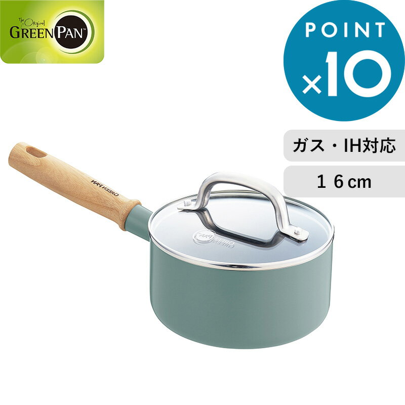 レビュー特典！ グリーンパン 《 メイフラワー ソースパン 16cm 蓋付き 》 ブルー 片手鍋 ソースパン 16cm 安全 安心 焦げ付かない 焦げ付き防止 IH ガス PFOAフリー キッチン キッチンツール 調理器具 シック シンプル おしゃれ レトロ GREENPAN