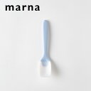 マーナ marna 《 残さずすくえるヨーグルトスプーン大 》 K654 ブルー ヨーグルト スプーン ヨーグルトスプーン やわらかい 曲がる すくいやすい(3)
