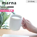 《着後レビューで今治タオル他》marna マーナ「 360° カップ 」 ベージュ ホワイト ブラック K798 フタ付き マグカップ コーヒーカップ タンブラー ステンレス 二層構造 保温 保冷 260ml 360度 キッチン marna cocuri シンプル おしゃれ【ギフト/プレゼントに】