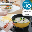 レミパン 《着後レビューで選べる特典》 レミ ヒラノ「 レミパン 」フライパン 24cm イエロー ブラウン 鍋 深鍋 片手鍋 調理器具 深型 ガス火 ih対応 蓋付き 揚げ鍋 揚げ物 ふっ素加工 キッチン おしゃれ 正規品 リニューアル RHF-221 RHF-222 平野レミ 和平フレイズ