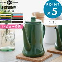 [5/10エントリー&3点購入でP10倍] 月兎印 「スリムポット 1.2L」特約店限定カラー Kalita カリタ グリーン 05006408 …