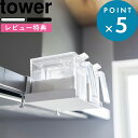 Sセール開催中/ 《 山崎実業 レンジフード横調味料ラック タワー 》 tower 公式 ホワイト ブラック 白 黒 1797 1798 調味料ラック 調味料ストッカー 調味料 塩 砂糖 ラック 収納 レンジフード 浮かせる収納 賃貸 油はね YAMAZAKI