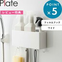 特典付き 《 フィルムフックストレージボックス プレート ワイド 》 Plate ホワイト 白 2127 収納ボックス バスラック キッチン収納 キッチンラック 浮かせる収納 壁面収納 整理用品 フック付き キッチン 台所 お風呂 洗面所 浮かせる ワイド シンプル YAMAZAKI 山崎実業