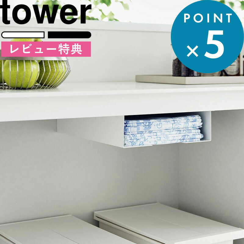 [特典付き] 《 キッチン棚下ゴミ袋ホルダー タワー 》 tower ホワイト ブラック 3775  ...