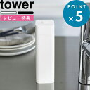 レビュー特典! 詰め替えボトル 《 山崎実業 シリコーン食器用洗剤詰め替えボトル タワー 》 tower 公式 ホワイト ブラック 白 黒 3777 3778 ...