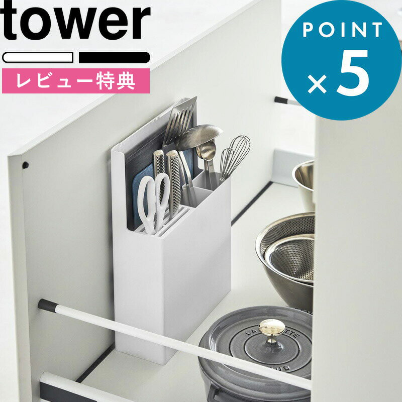 [5日はエントリー&3点購入でP10倍] [特典付き] シンク扉オールインワンキッチンツールホルダー タワー tower 4512 4513 包丁 キッチンツール キッチンツールホルダー まな板スタンド 包丁スタ…