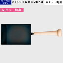 レビュー特典! 藤田金属 《 スウィングパン 玉子焼 》 SWING PAN 玉子焼き 卵焼き日本製 バット ミズノ 野球 IH対応 ガス火 直火 卵焼き器 玉...