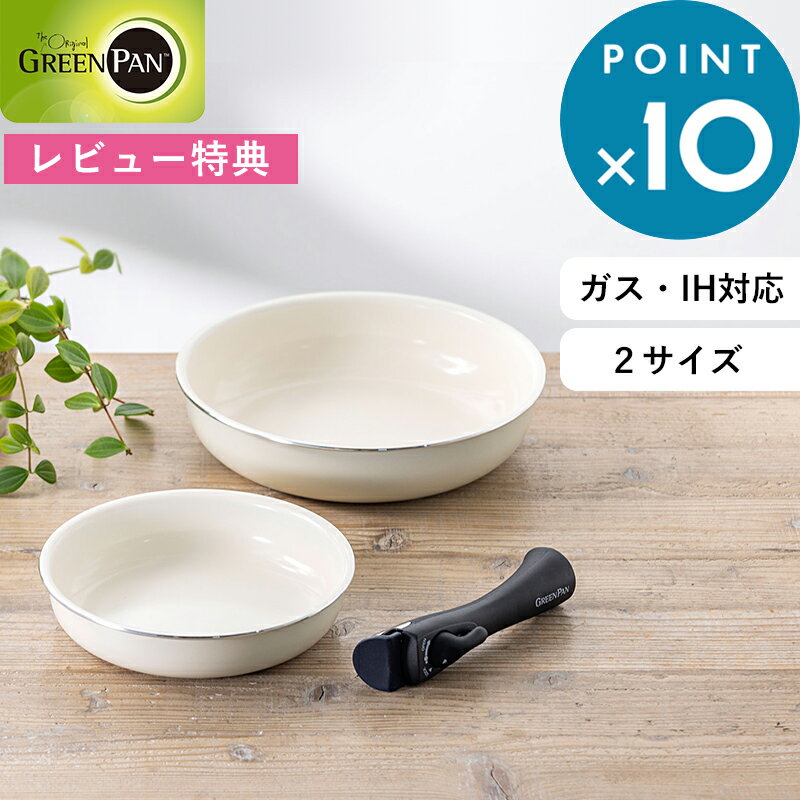 レビュー特典！ グリーンパン 《 クリックシェフ フライパン 20cm/26cm 》 ブルー ホワイト フライパン 20cm 26cm 取っ手が取れる 収納 安全 安心 焦げ付かない IH ガス 対応 キッチン キッチンツール 調理器具 おしゃれ グリーンパン