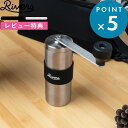 レビュー特典! RIVERS リバーズ 《 COFFEE GRINDER GRIT2 コーヒーグラインダー グリット2 》 マットブラック シルバー ハンドミル コーヒーミル 手挽き 手動 セラミック刃 洗える ドリップコーヒー 珈琲 小型 軽量 コンパクト 登山 キャンプ 日本製