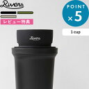 レビュー特典! RIVERS リバーズ 《 MICRO COFFEE DRIPPER2 マイクロコーヒードリッパー2 》 ブラック オリーブ タン 最小 コンパクト コーヒー ハンドドリップ ドリッパー ステンレスフィルター ドリップコーヒー キャンプ アウトドア 北欧 おしゃれ(3)