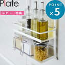 レビュー特典! 《 山崎実業 レンジフード調味料ラック プレート 3段 》 Plate 公式 白 ホワイト 4838 調味料ラック 収納棚 簡単設置 引っ掛け 大容量 レンジフード キッチン 整理 整理用品 YAMAZAKI