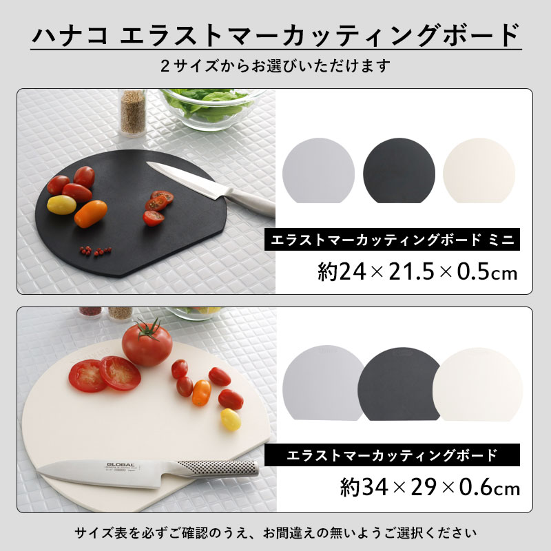 特典あり《 ハナコ エラストマーカッティングボード ミニ/レギュラー 》HANAKO D型まな板 かまぼこ型 日本製 丸型 エラストマーゴム製まな板 料理 調理器具 耐熱 食洗機対応 滑りにくい 傷つきにくい 衛生的 音が静か 両面使える 薄型 軽量 おしゃれ 黒 白 グレー 621743 bathroom-10004781 BATH ROOM バスルーム サンプル画像2