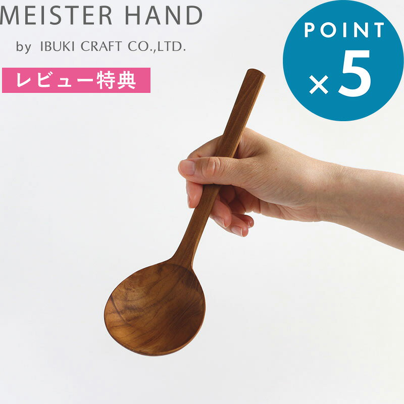 レビュー特典！ 《 イブキクラフト KOTOKOTO ことこと おたま 》 木製 おしゃれ シンプル かわいい お玉 レードル 穴…